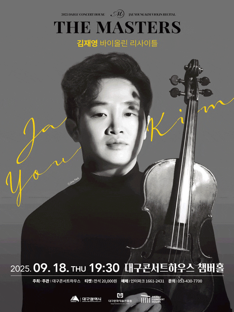[음악][대구] 더 마스터즈, 김재영 바이올린 리사이틀