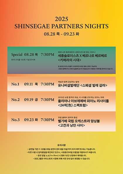 [음악]SHINSEGAE Partners Nights, 율리아나 아브제예바 피아노 리사이틀: 24색 (色) 스펙트럼