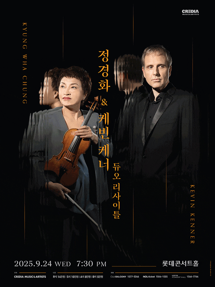 [서울] 정경화 & 케빈 케너 듀오 리사이틀