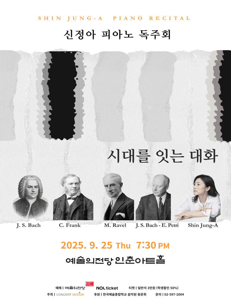 신정아 피아노 독주회