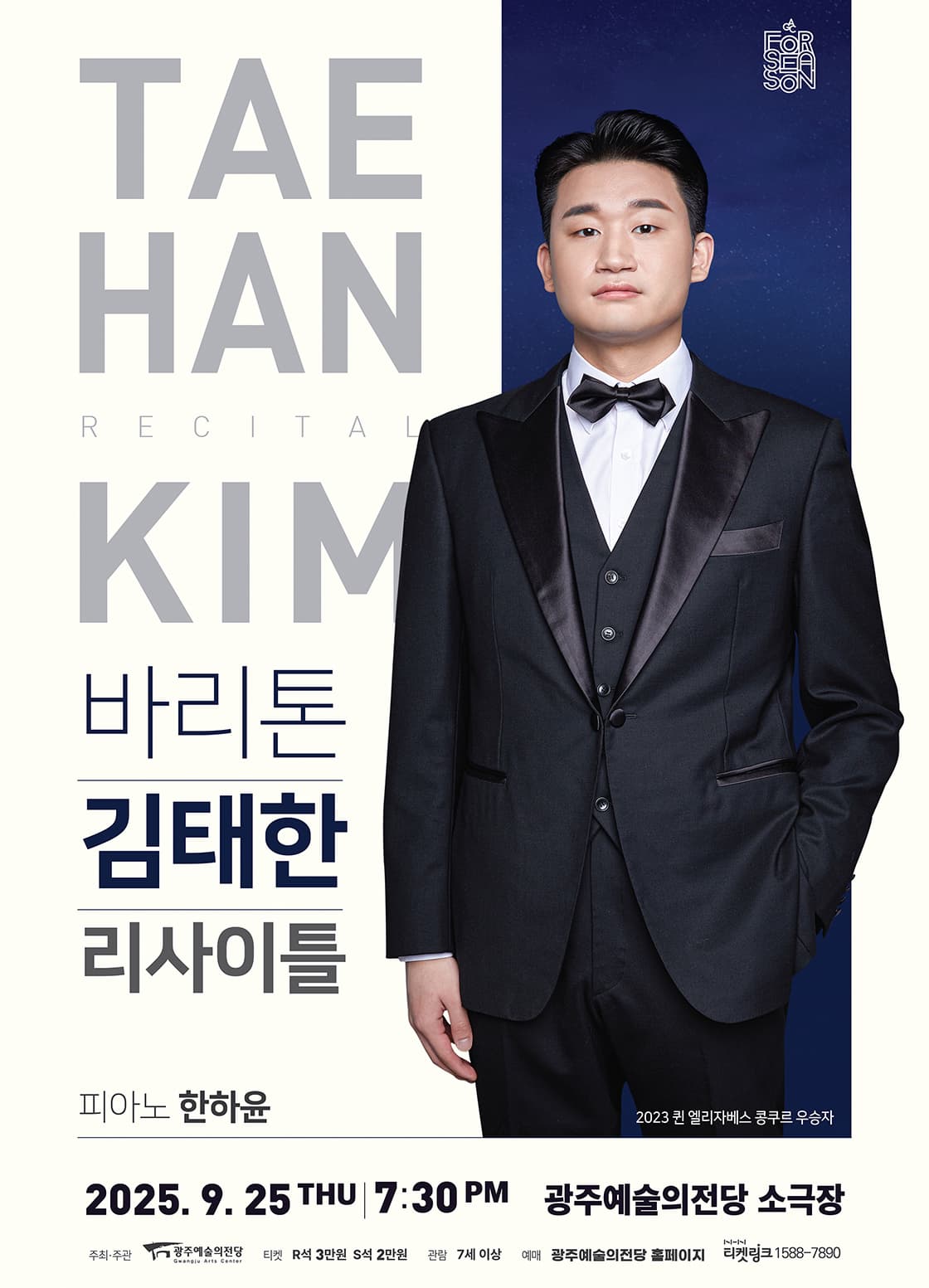 GAC 기획공연 포시즌, 바리톤 김태한 리사이틀