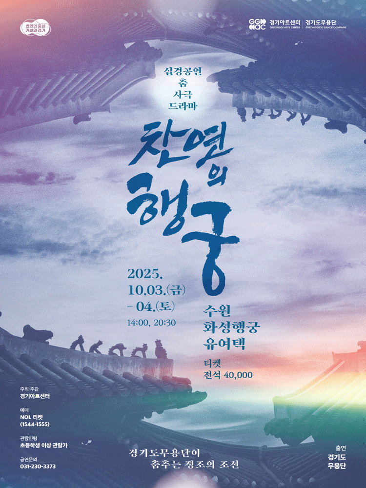 [수원] 찬연의 행궁