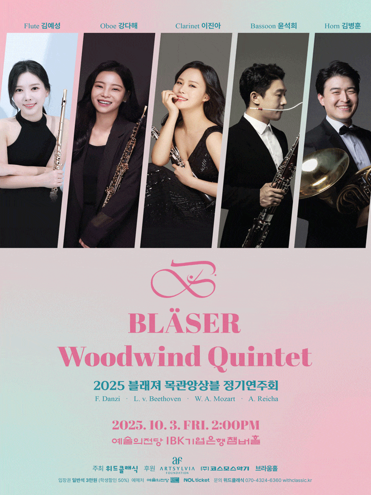[음악]블래져 목관앙상블 정기연주회