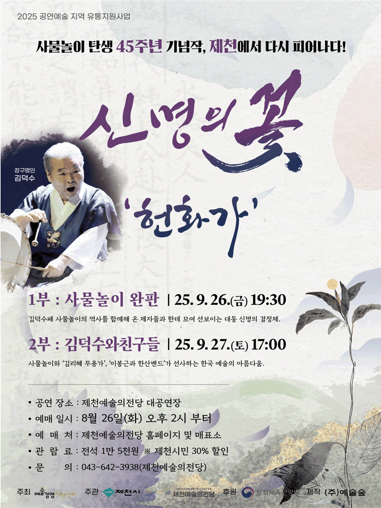 [제천] 신명의 꽃: 헌화가