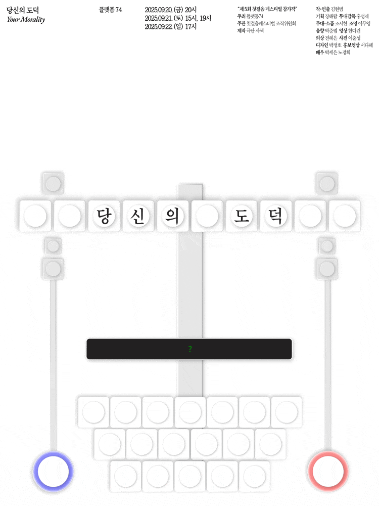 당신의 도덕