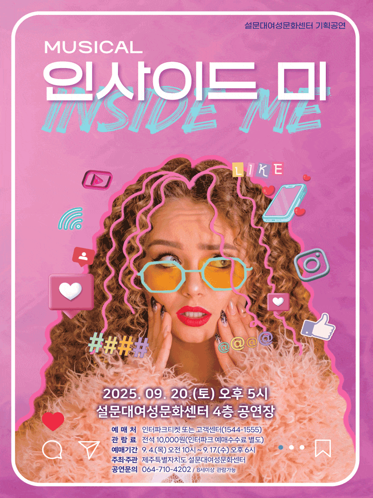[제주] 인사이드 미