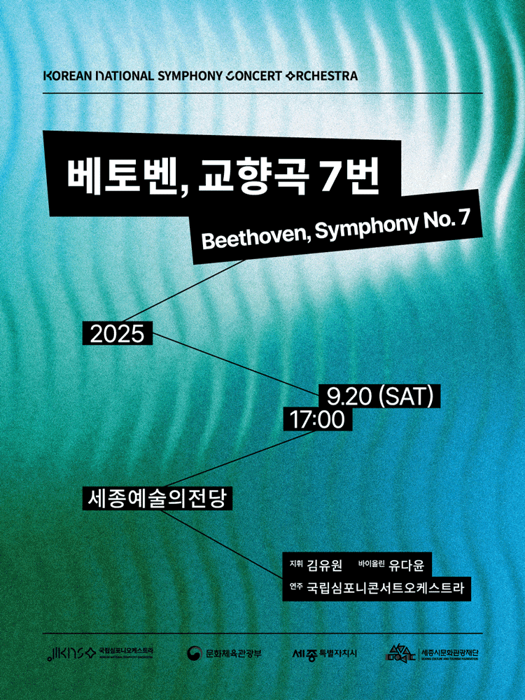 [세종] 국립심포니콘서트오케스트라, 베토벤, 교향곡 7번