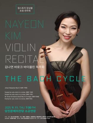 [콘서트]참스토리 앙상블 초청 연주회, 김나연 바로크 바이올린 독주회: THE BACH CYCLE