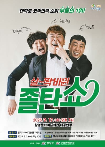 [창녕] 살짝 바뀐 졸탄쇼
