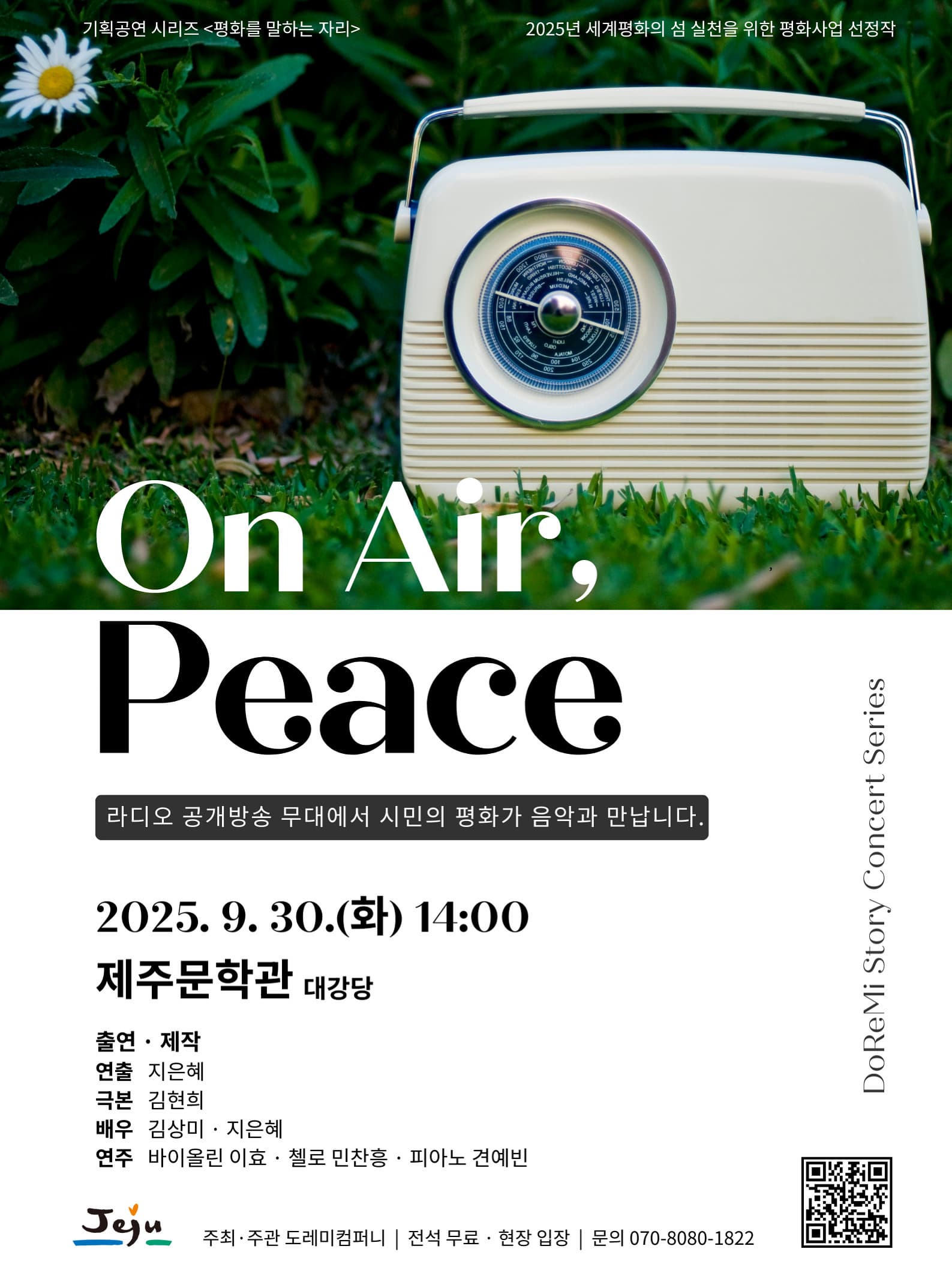 평화를 말하는 자리 On Air, Peace