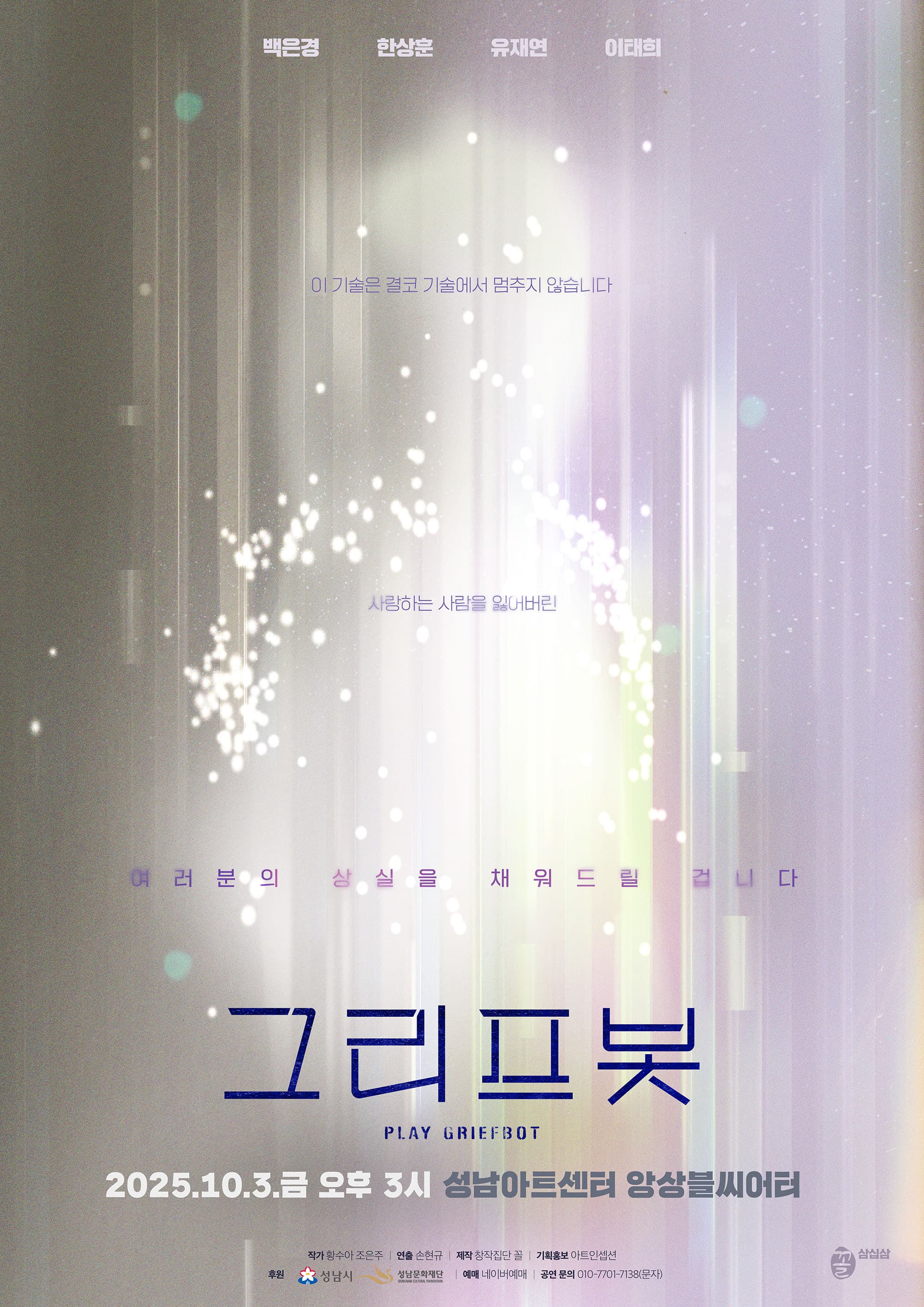 [성남] 연극 <그리프봇>