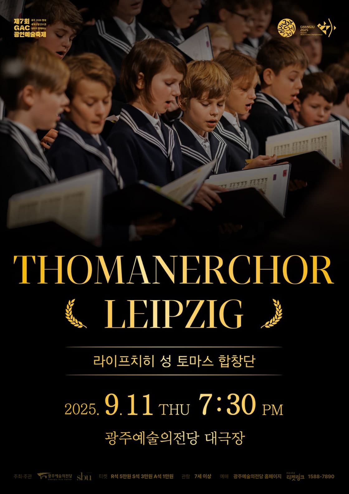 [음악][광주] 제7회 GAC공연예술축제 그라제, 라이프치히 성 토마스 합창단
