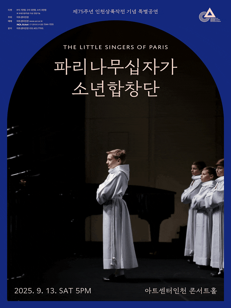 [인천] 제75주년 인천상륙작전 기념 특별공연, 파리나무십자가 소년합창단