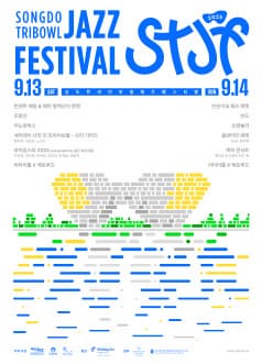 [인천] 송도 트라이보울 재즈 페스티벌, 렉처 콘서트: 재즈의 악기들과 편성