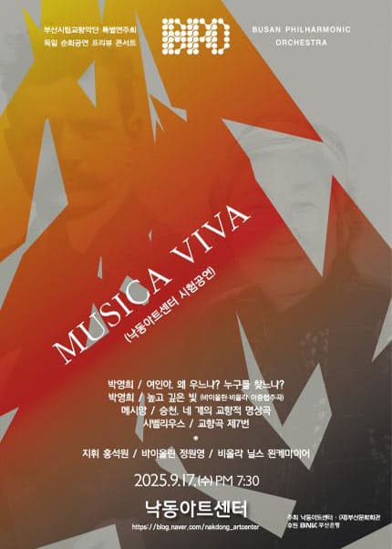 [부산] 부산시향 독일 순회공연 프리뷰 콘서트