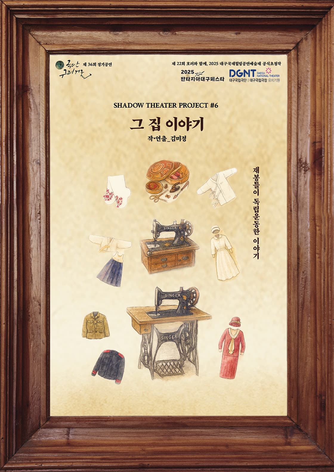 [연극][대구] 제22회 호러와 함께 대구국제힐링공연예술제, 그 집 이야기