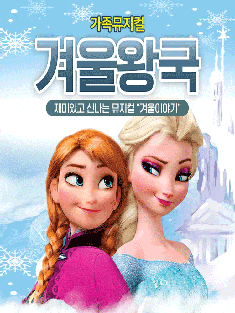 [여주] 겨울왕국 : 겨울이야기