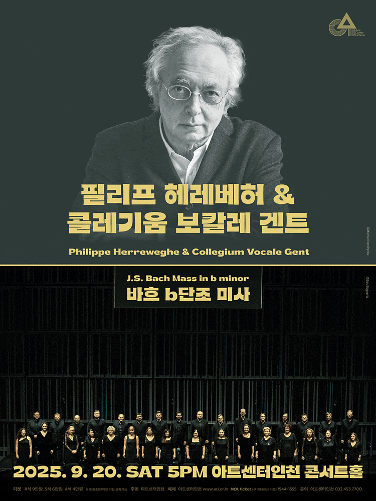 [인천] 필리프 헤레베허 & 콜레기움 보칼레 겐트, 바흐 b단조 미사