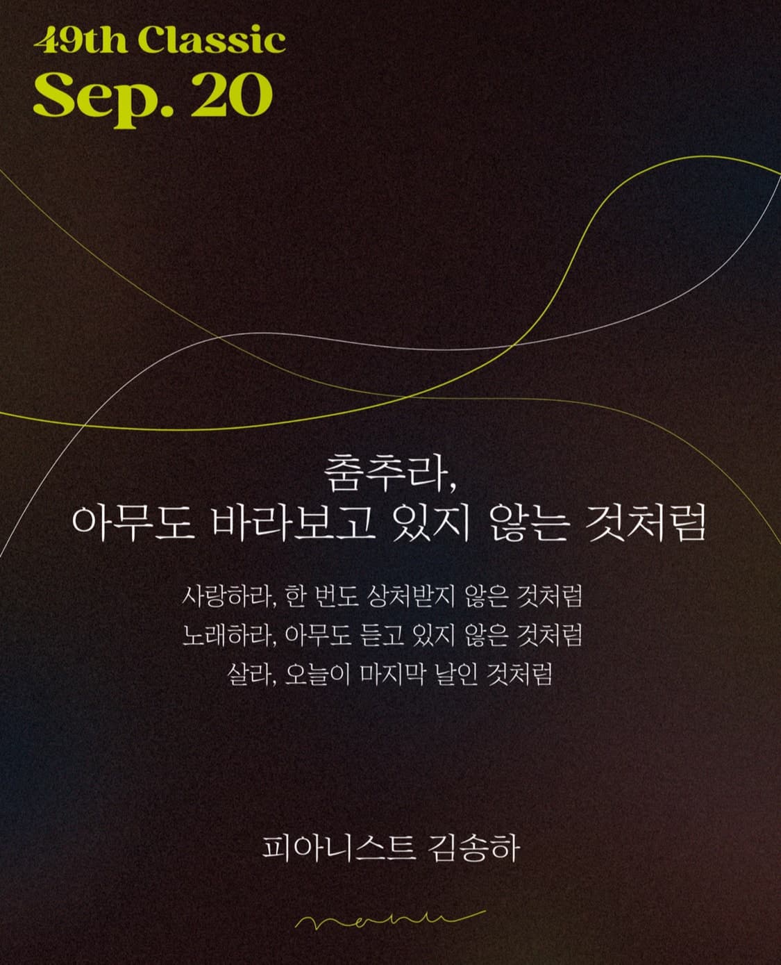 춤추라, 아무도 바라보고 있지 않는 것처럼