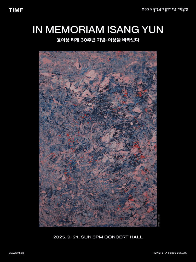 [통영] 윤이상 타계 30주년 기념: 이상을 바라보다