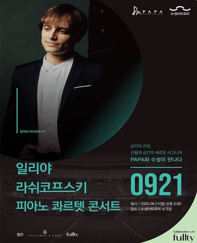 [대구] 일리야 라쉬코프스키 피아노 콰르텟 콘서트