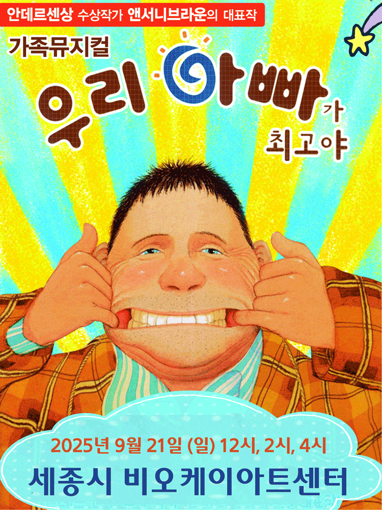 [세종] 우리 아빠가 최고야