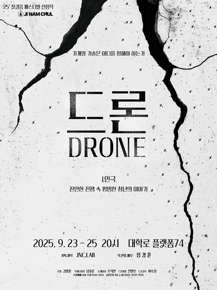 제5회 첫걸음 페스티벌, 드론 DRONE