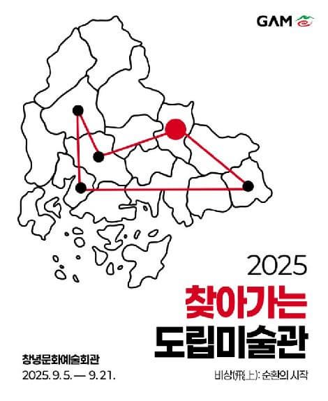 찾아가는 도립미술관 Ⅳ 창녕《비상(飛上): 순환의 시작》