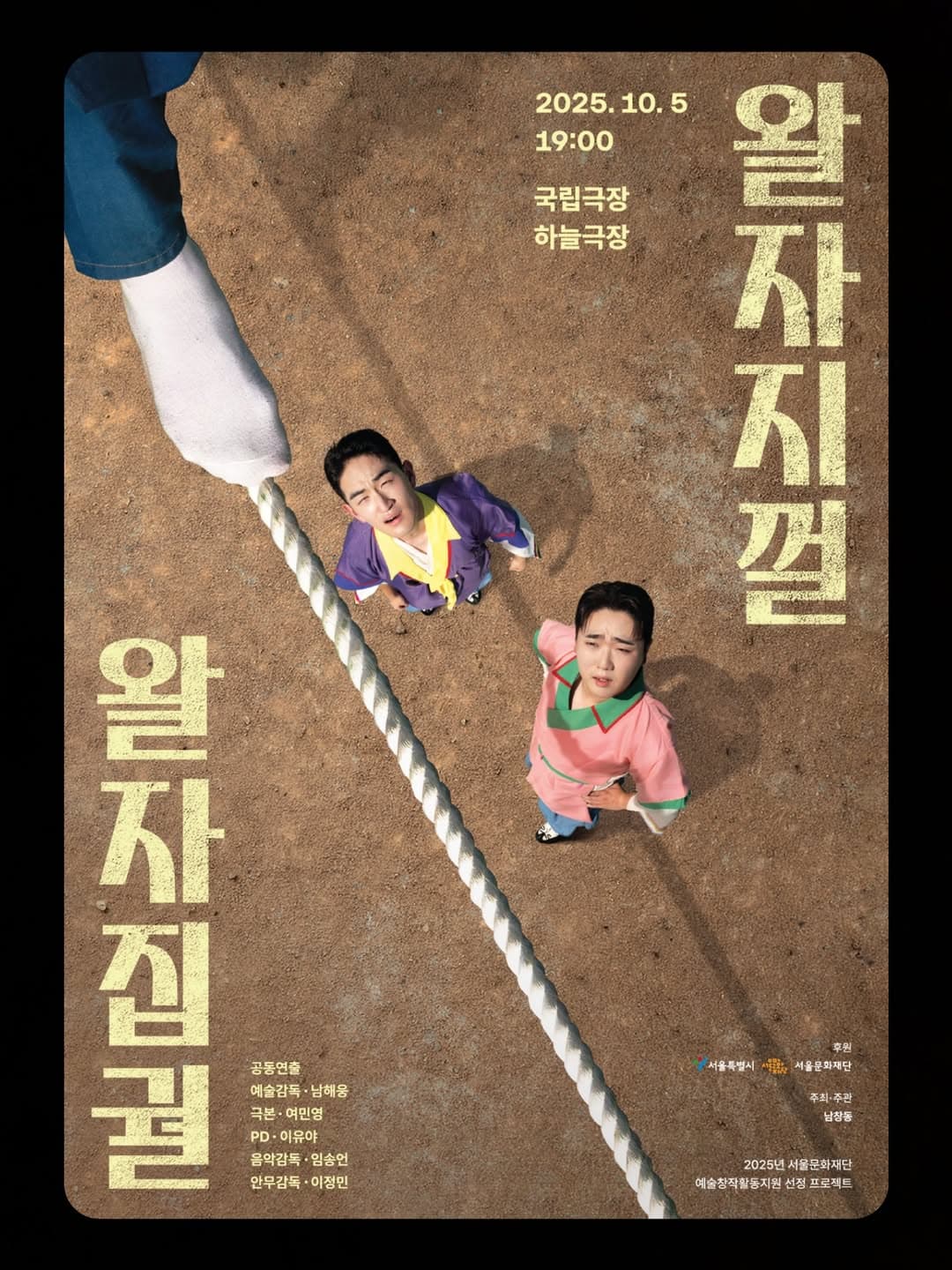 [연극]왈자지껄: 왈자집궐