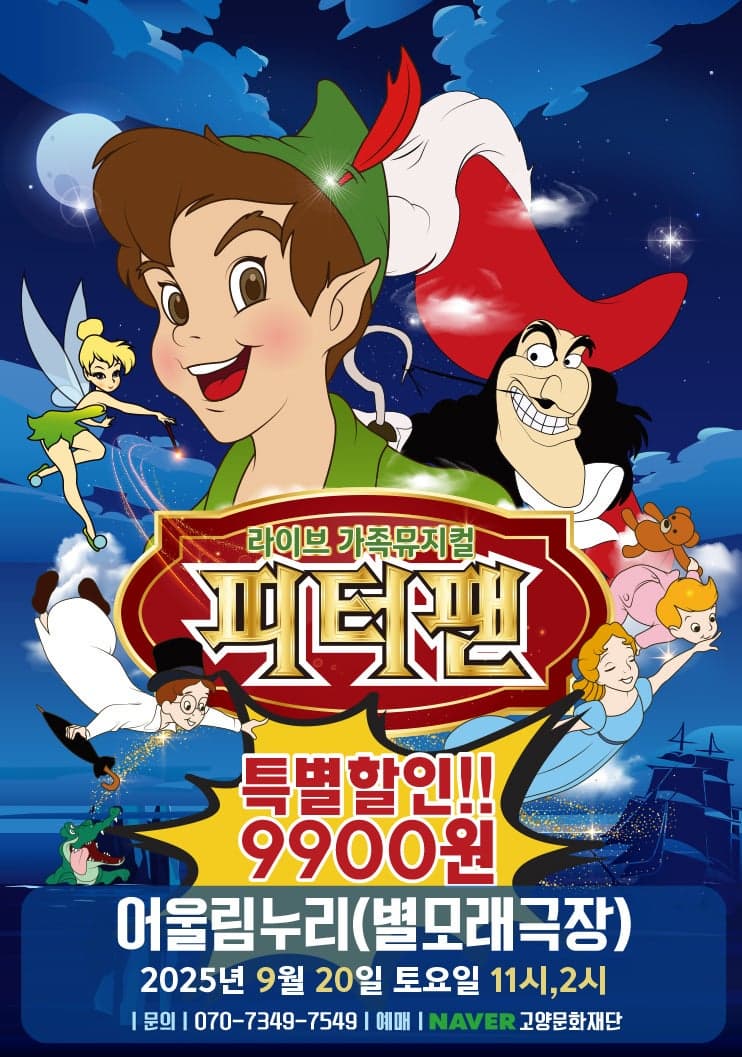 [고양] 피터팬