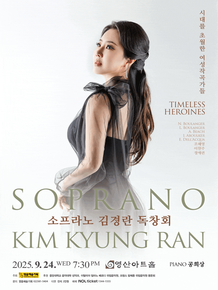 소프라노 김경란 독창회