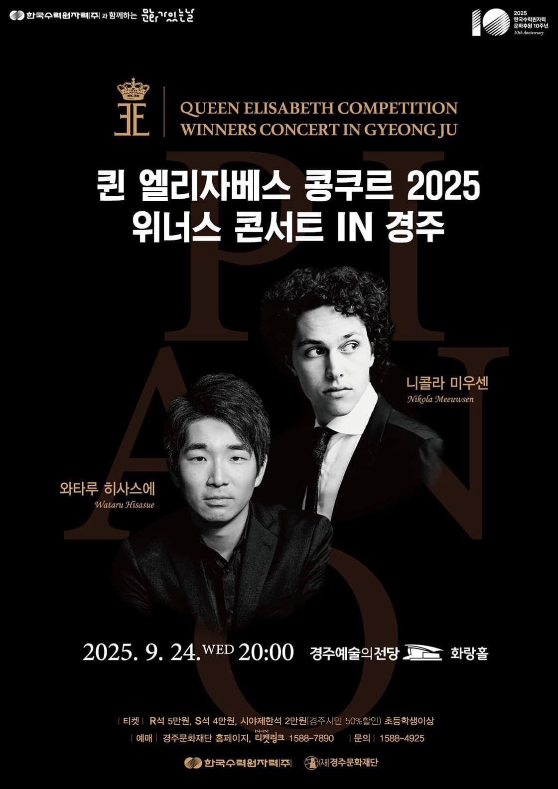 [경주] 퀸 엘리자베스 콩쿠르 위너스 콘서트