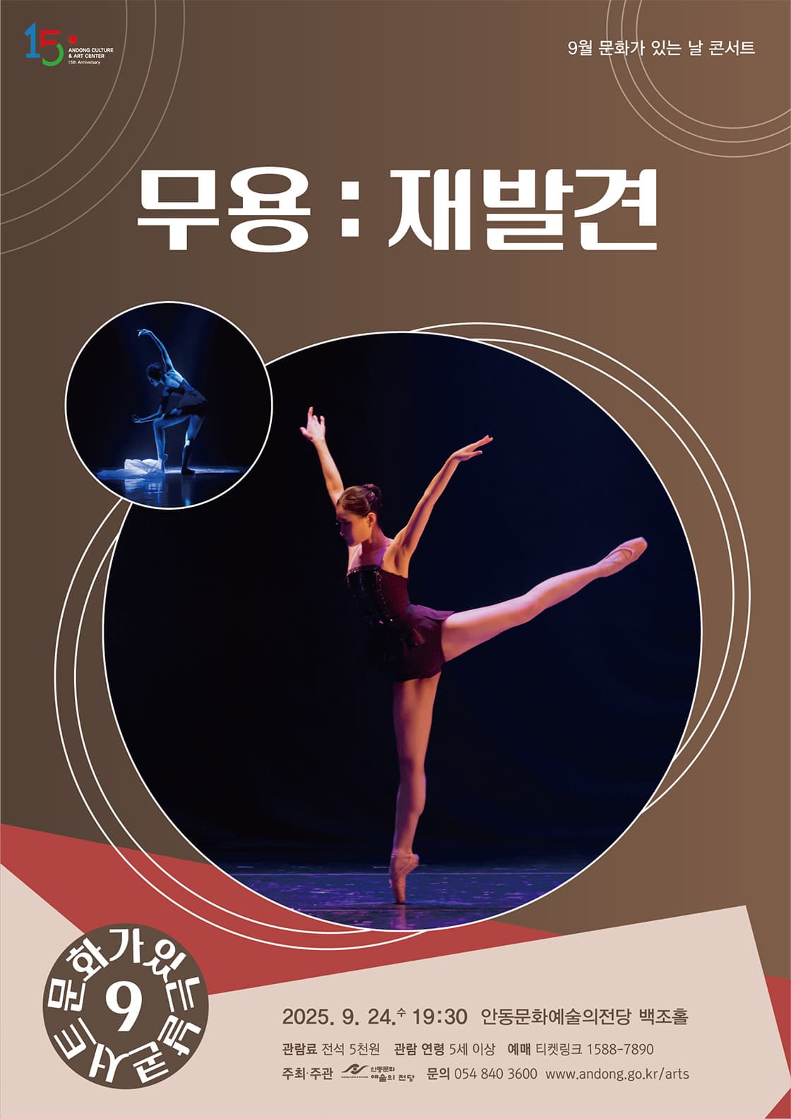 [안동] 무용: 재발견