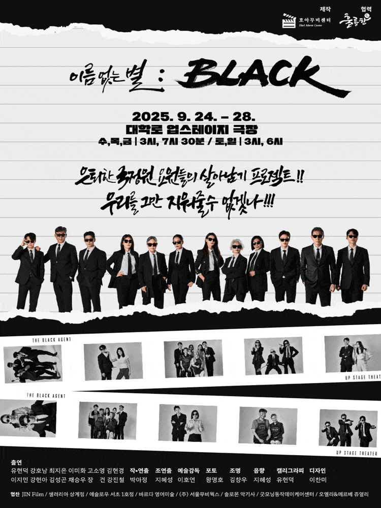 이름 없는 별: BLACK