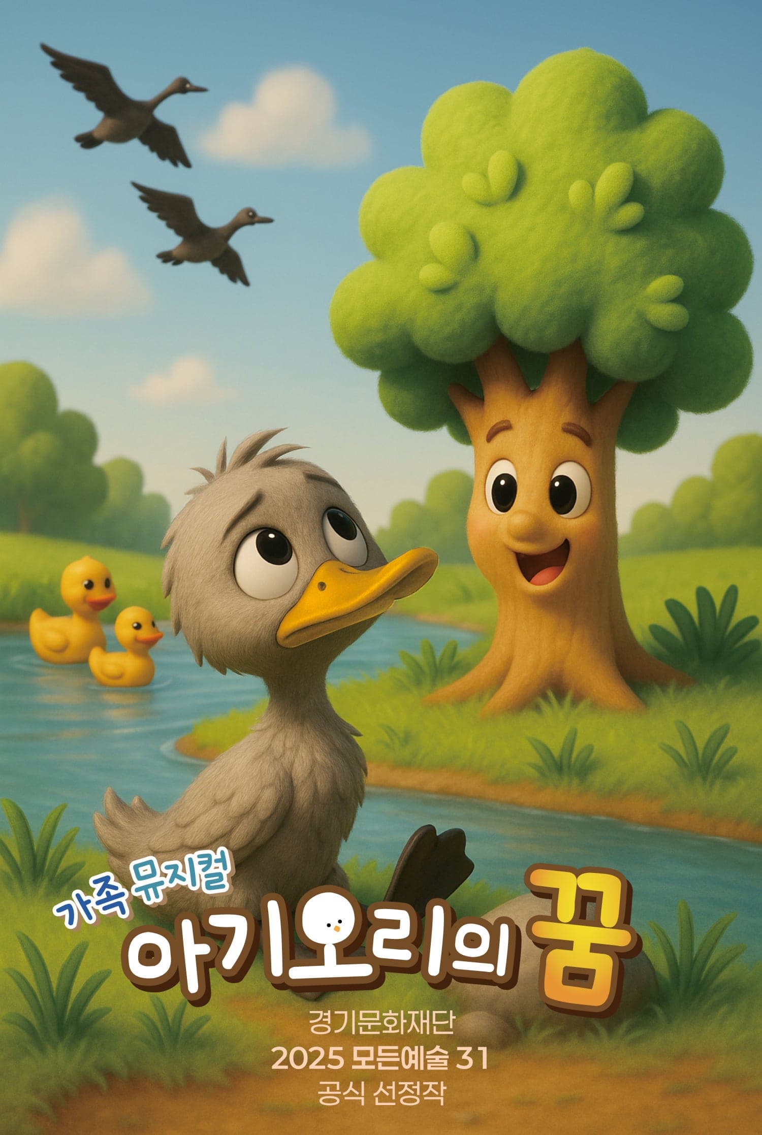[김포] 미운 아기오리