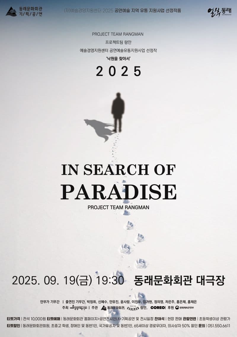 [부산] In search of PARADISE: 낙원을 찾아서