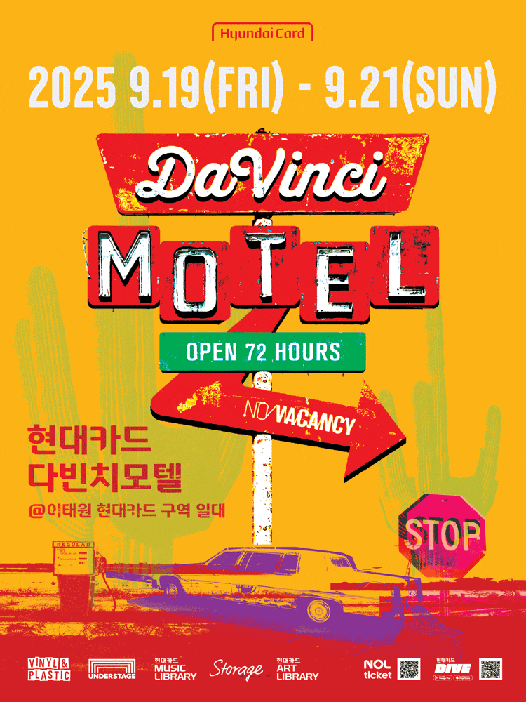 현대카드 다빈치모텔