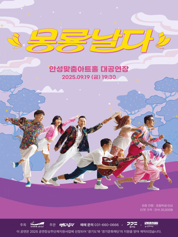 [안성] 퓨전국악밴드 날다, 몽룡날다