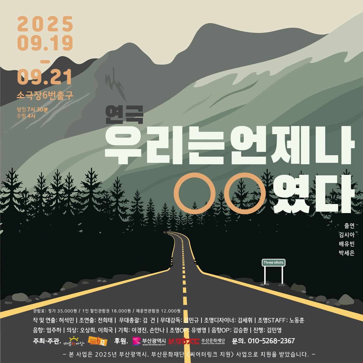 [부산] 우리는 언제나 ㅇㅇ 였다