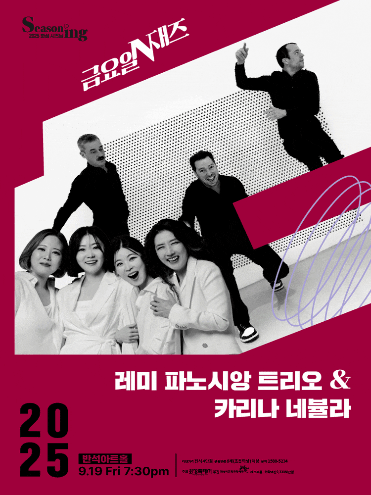 [화성] 금요일N재즈, 레미 파노시앙 트리오 & 카리나 네뷸라