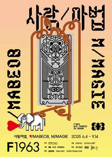 사랑/마법 ♥/MABEOB M/MAGIE