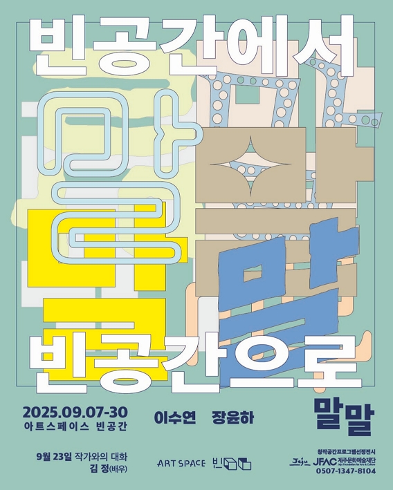 [전시]말말
