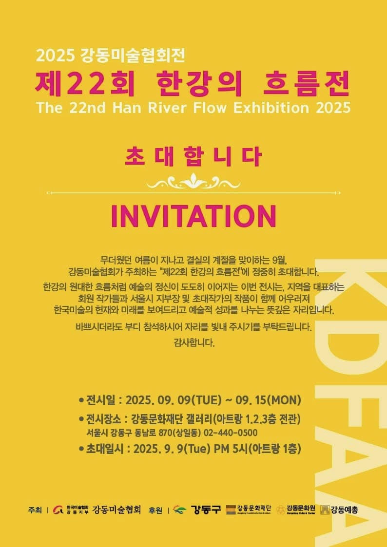 [전시]제22회 한강의 흐름 展