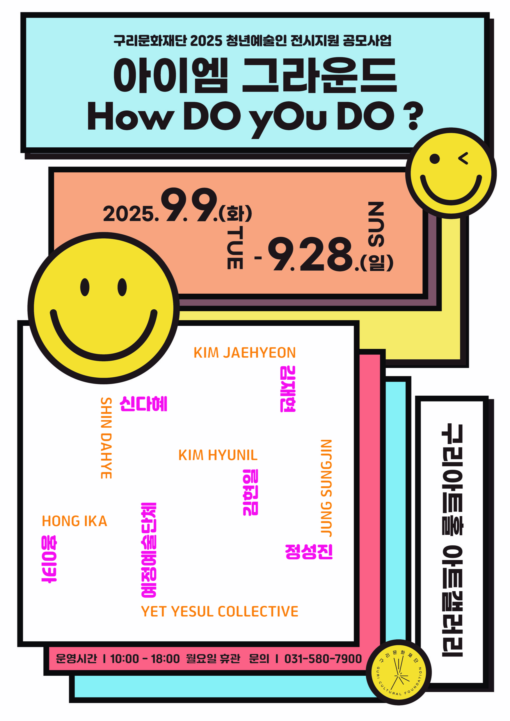아이엠 그라운드, How DO yOu DO?
