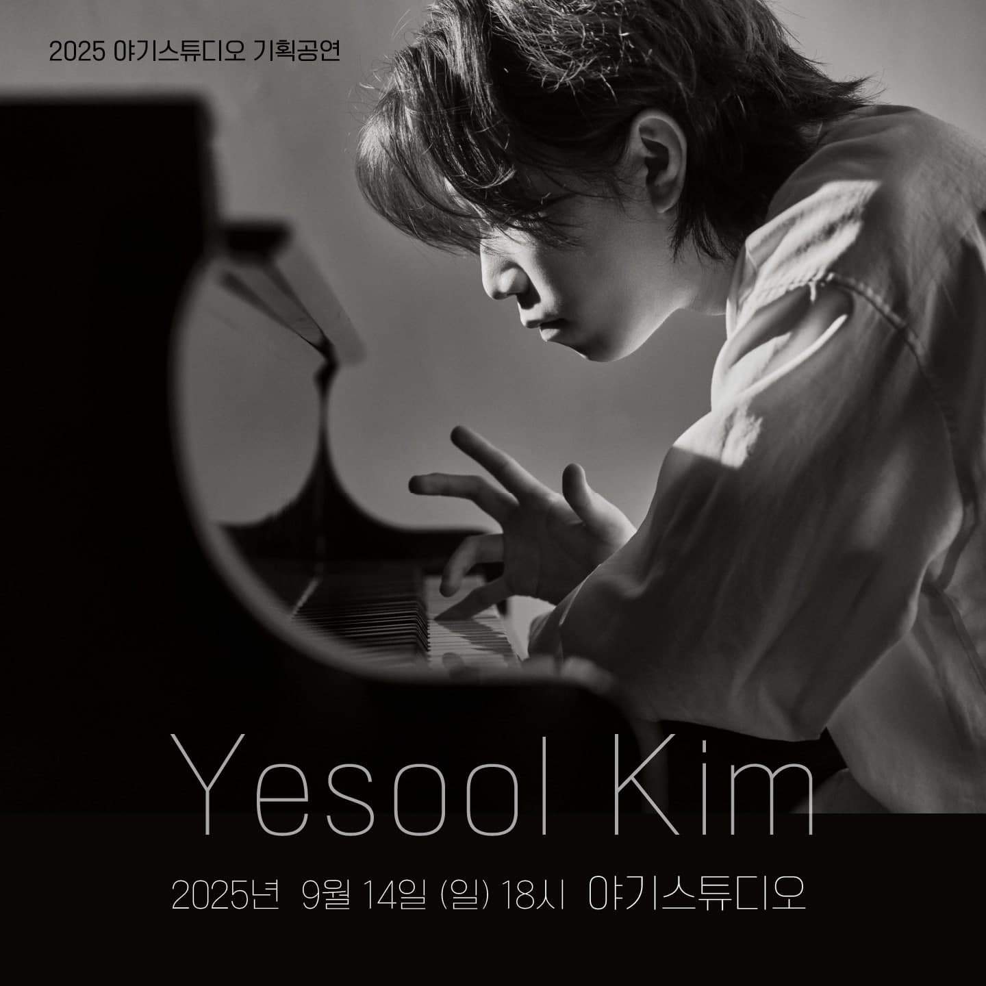 김예술 피아노 독주회