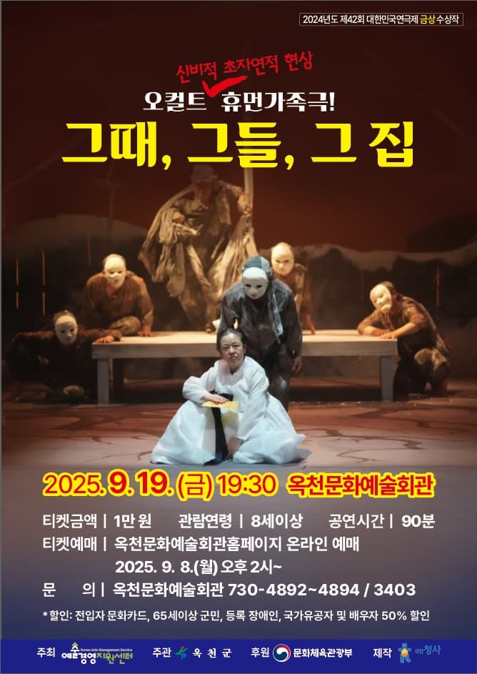 [옥천] 그때, 그들, 그집