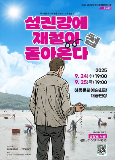 [하동] 섬진강에 재철이 돌아온다