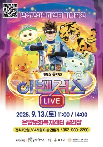 [뮤지컬][온양] 이벤져스 라이브