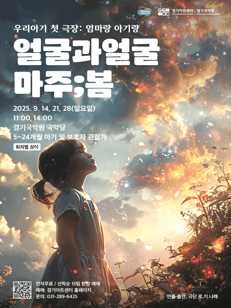 [연극][용인] 얼굴과 얼굴-마주;봄