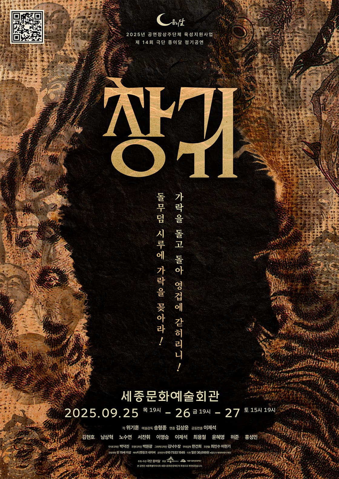 [세종] 창귀